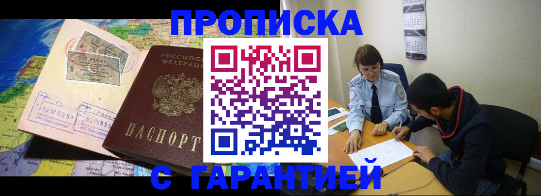 прописка в Сухом Логе