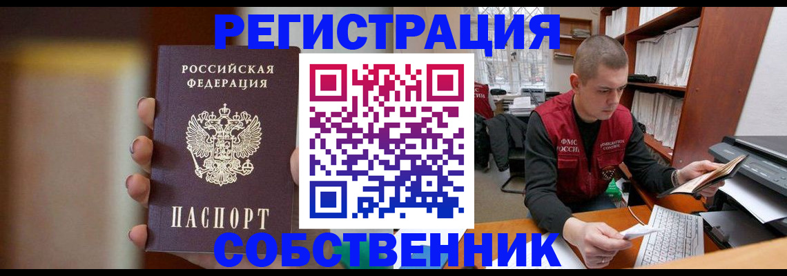временная регистрация собственник в Сухом Логе
